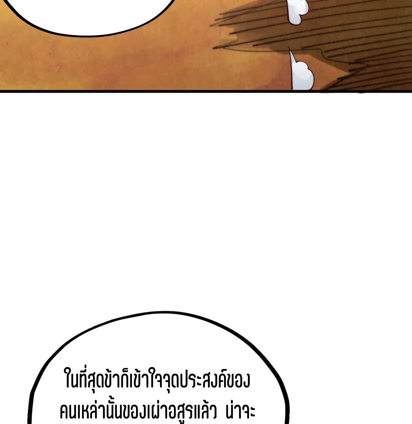 The Eternal Supreme ตอนที่ 357 หน้า 80