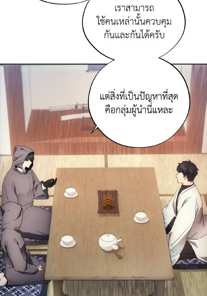 How to Live as a Villain ตอนที่ 103 หน้า 16