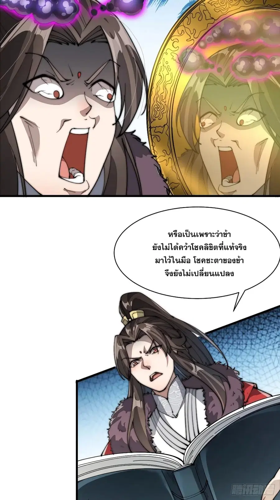 I’m Really Not the Son of Luck ตอนที่ 1 หน้า 88