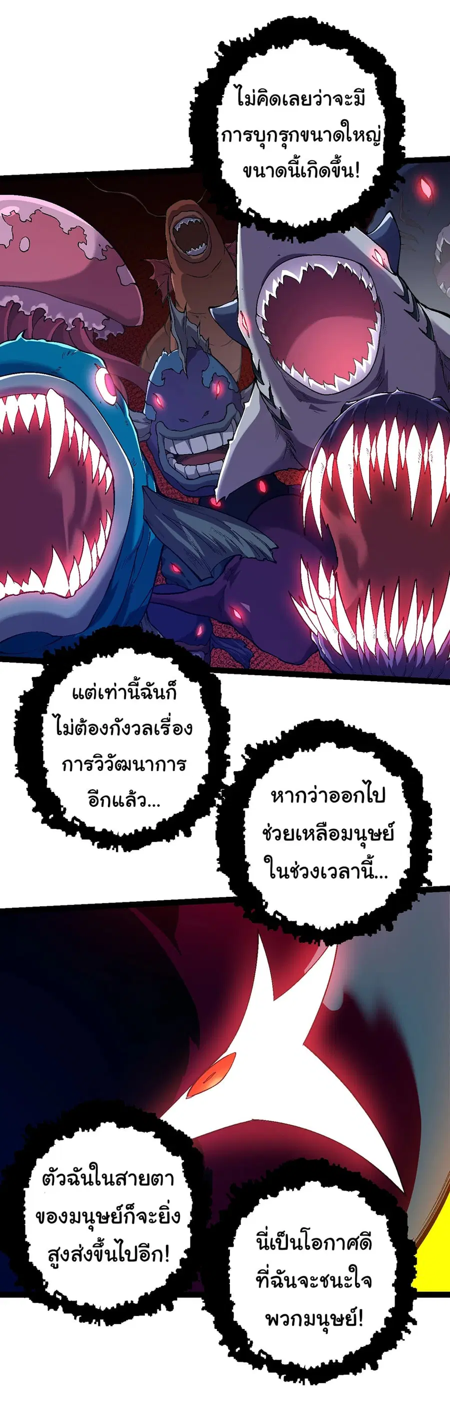 Evolution Begins With A Big Tree ตอนที่ 154 หน้า 18