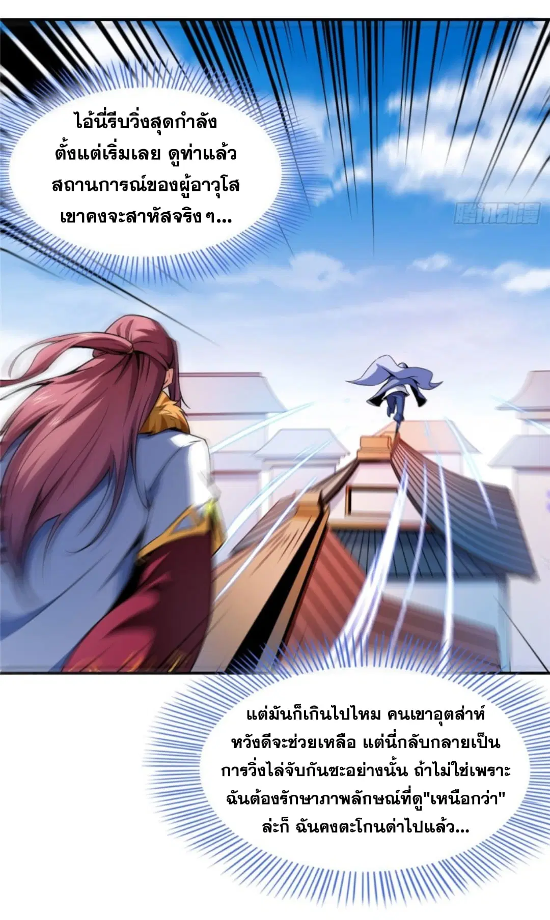 Library to Heaven’s Path ตอนที่ 111 หน้า 4