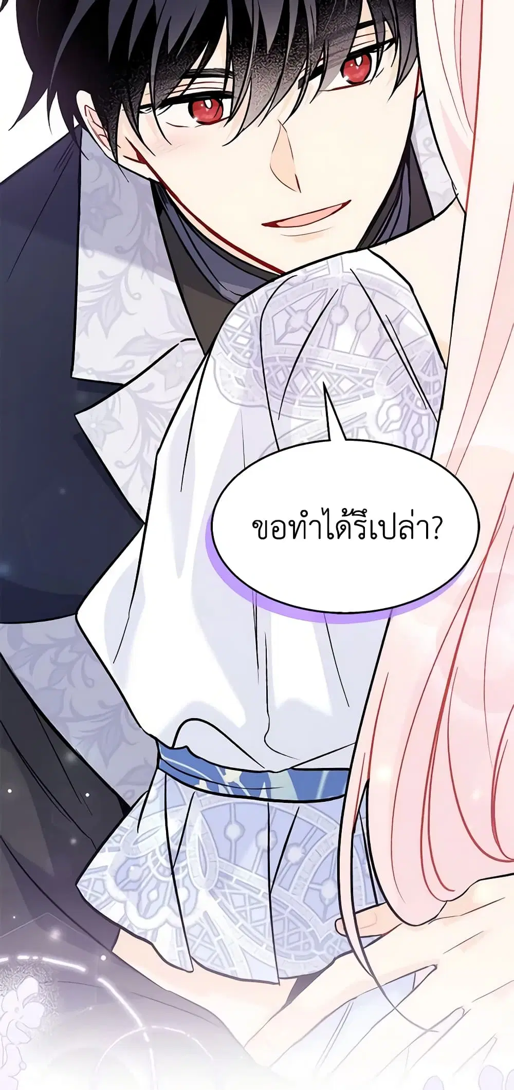 The Symbiotic Relationship Between a Panther and a Rabbit ตอนที่ 104 หน้า 14