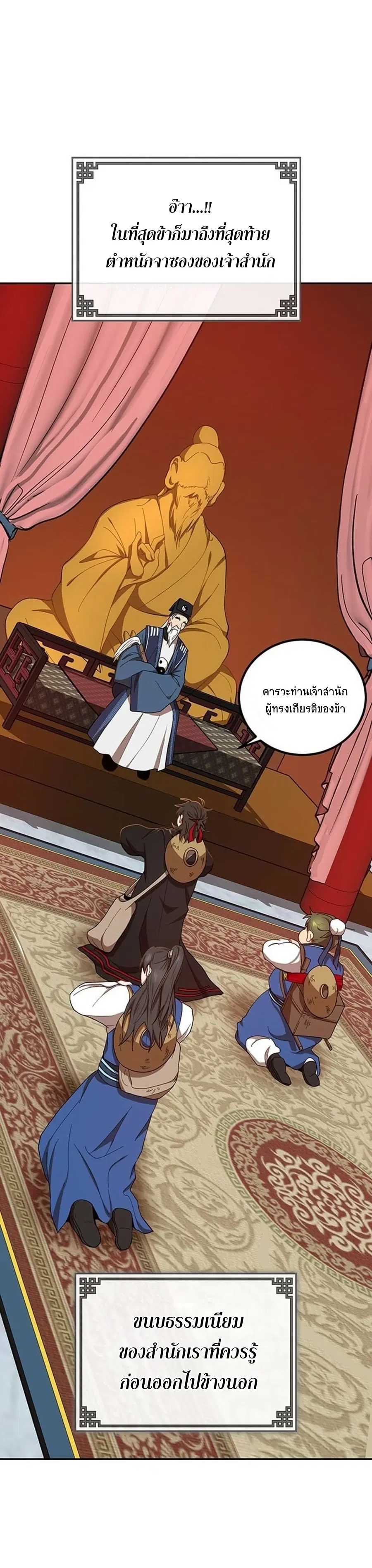 Path of the Shaman ตอนที่ 16 หน้า 10