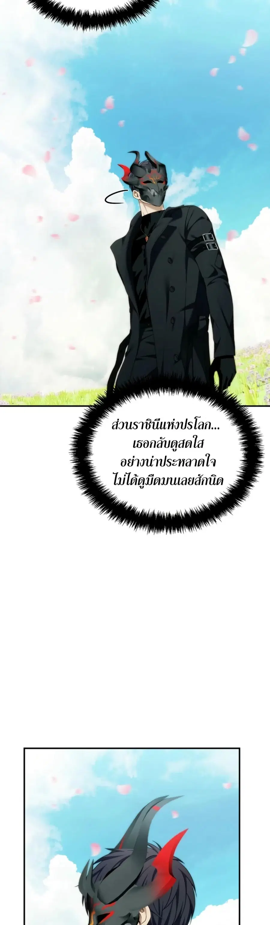 Ranker Who Lives A Second Time ตอนที่ 198 หน้า 17
