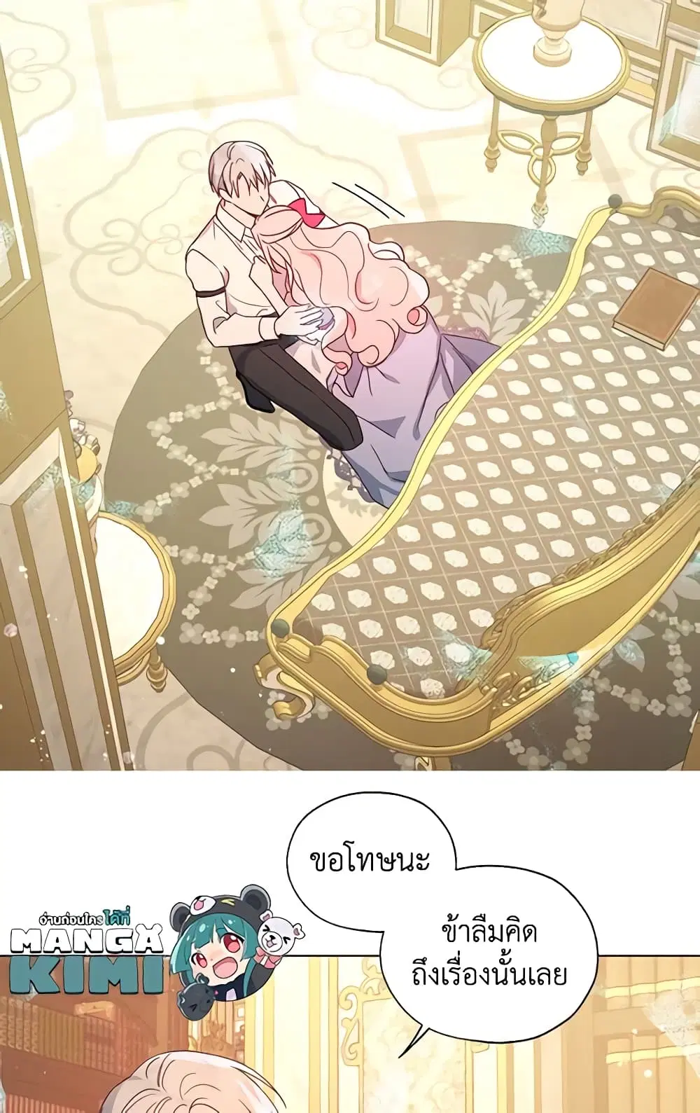 Seduce the Villain’s Father ตอนที่ 92 หน้า 26