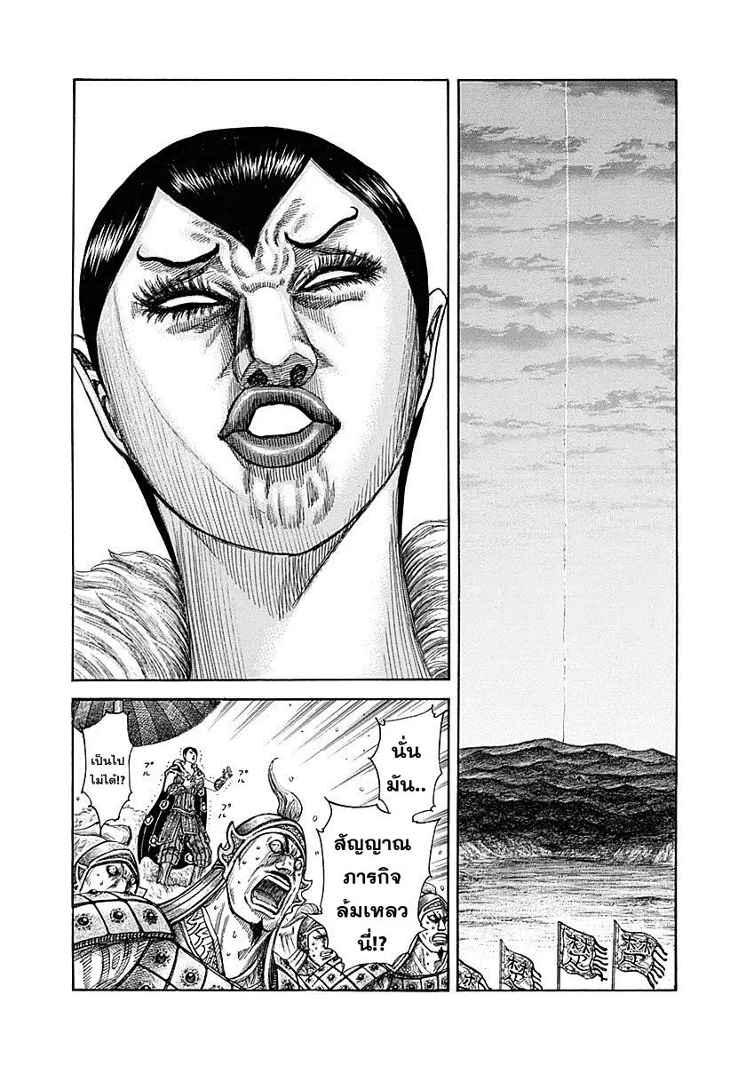 Kingdom ตอนที่ 318 หน้า 9