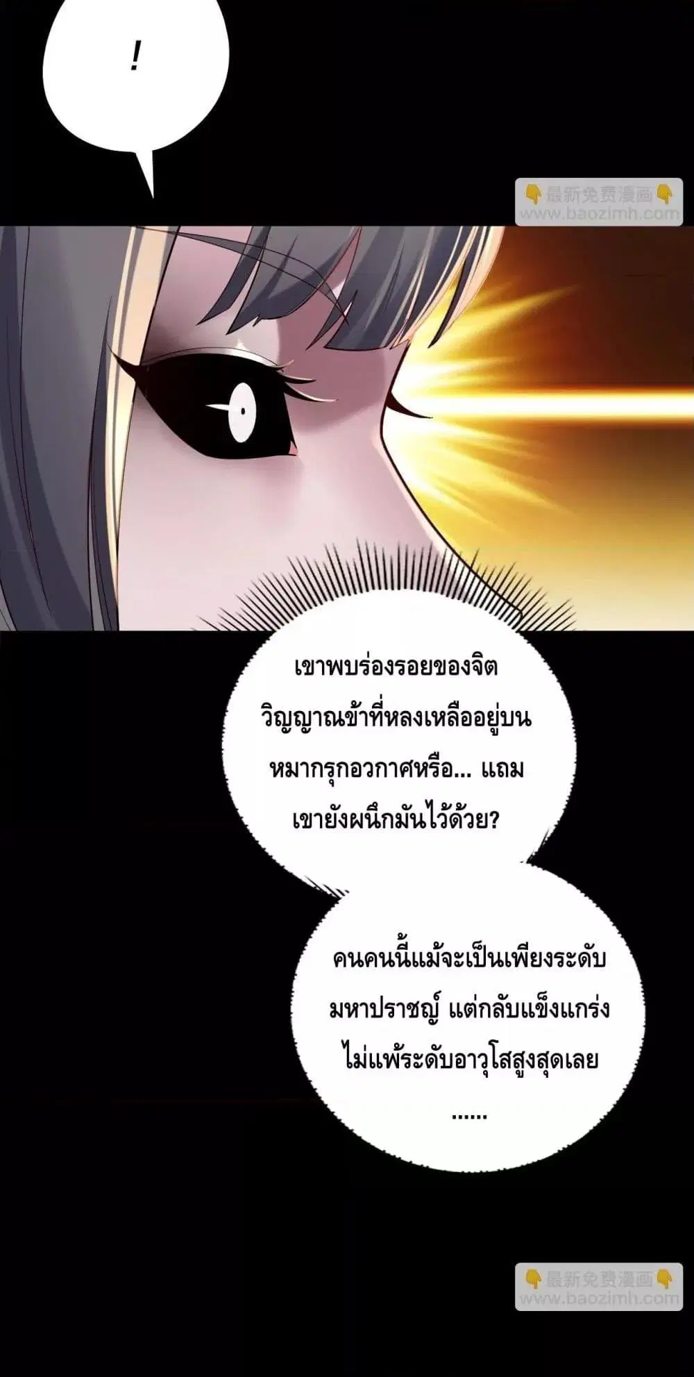 Villain is here ตอนที่ 151 หน้า 7