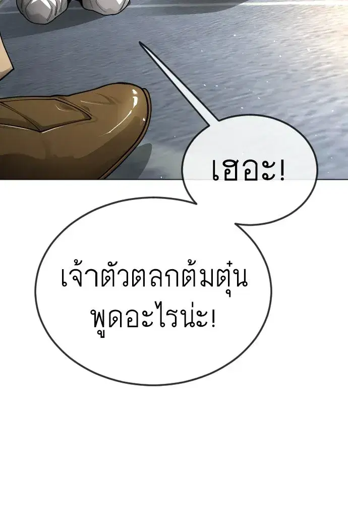 Superhuman Era ตอนที่ 210 หน้า 61