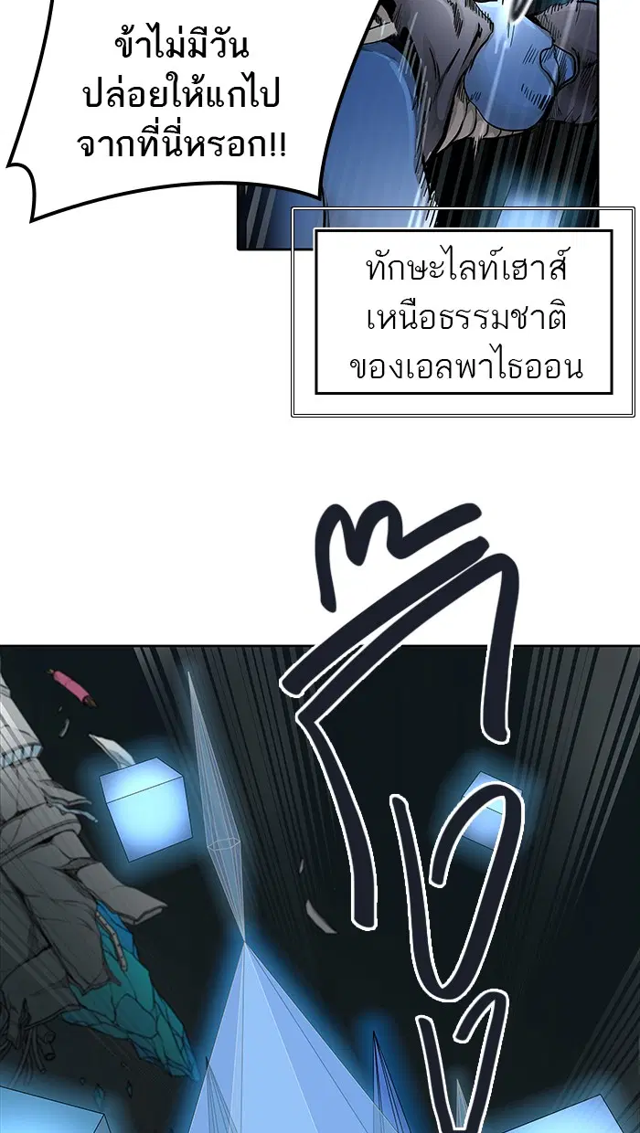 Tower of God ตอนที่ 474 หน้า 70