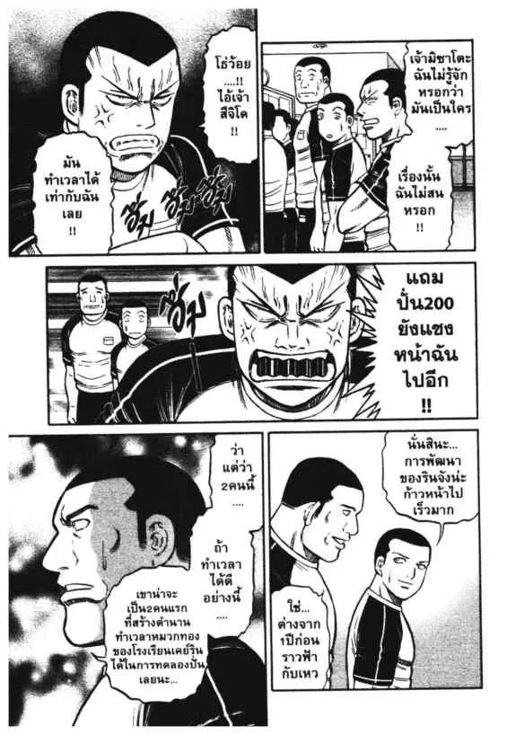 Odds GP! ตอนที่ 161 หน้า 2