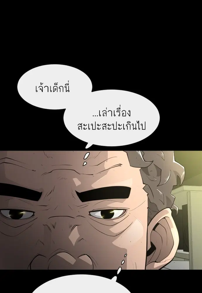 Superhuman Era ตอนที่ 102 หน้า 61