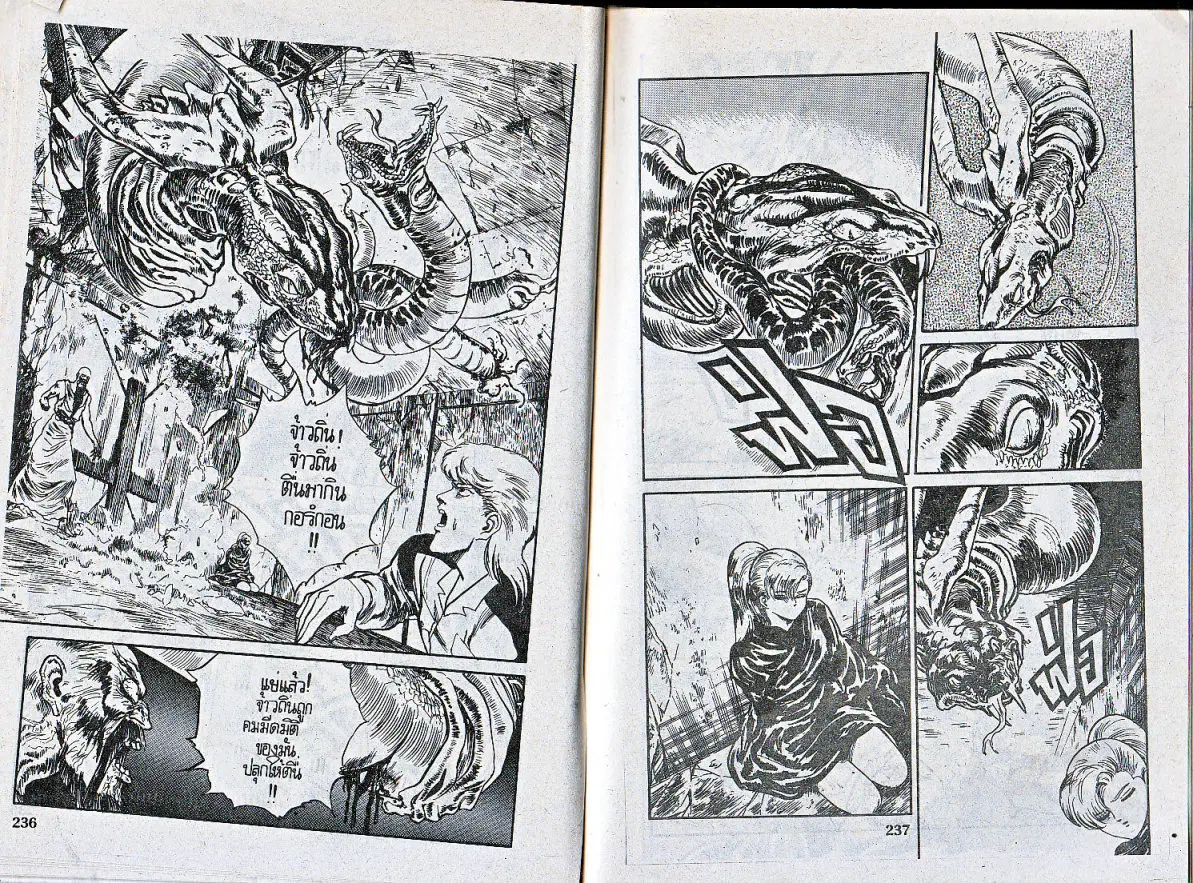 Makai Toshi Hunter ตอนที่ 62 หน้า 6