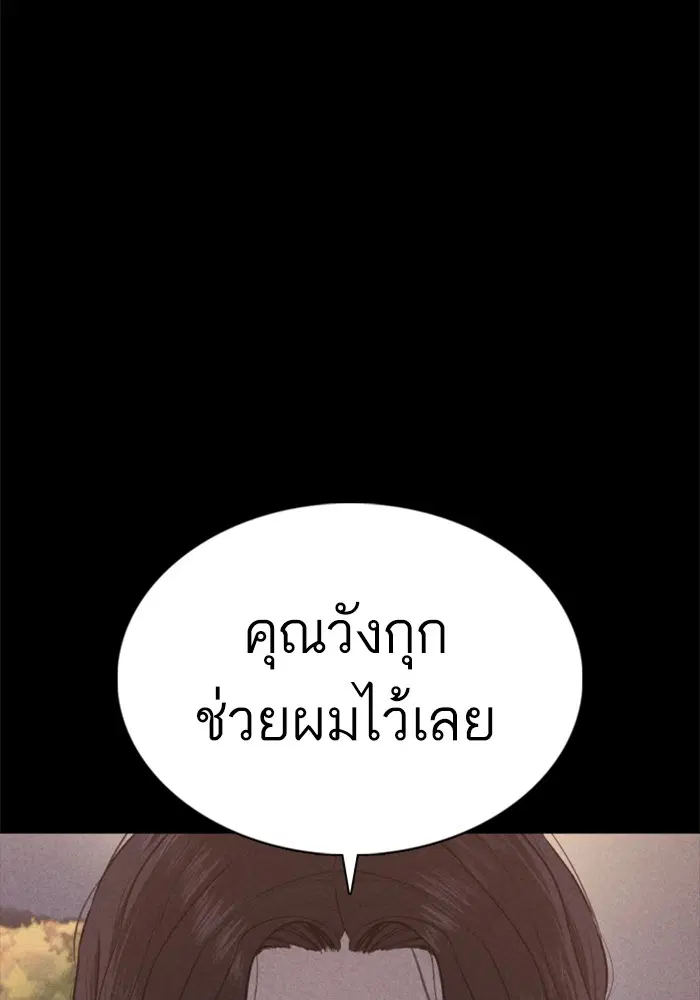 How to Fight ตอนที่ 81 หน้า 54