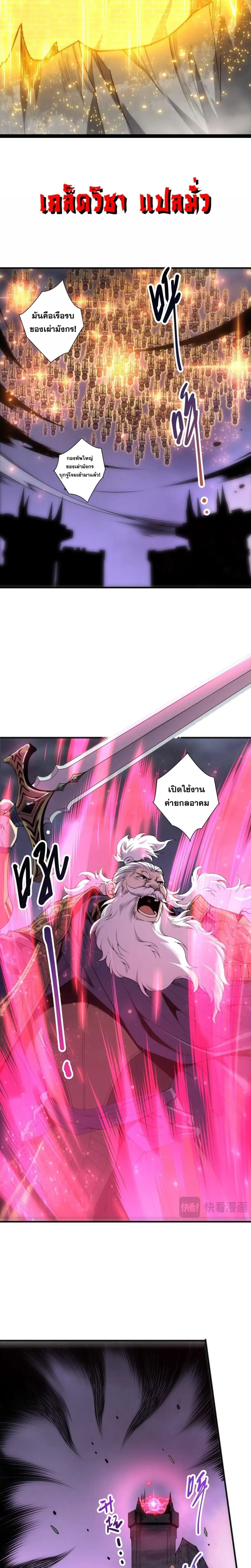 Necromancer King of The Scourge ตอนที่ 279 หน้า 8