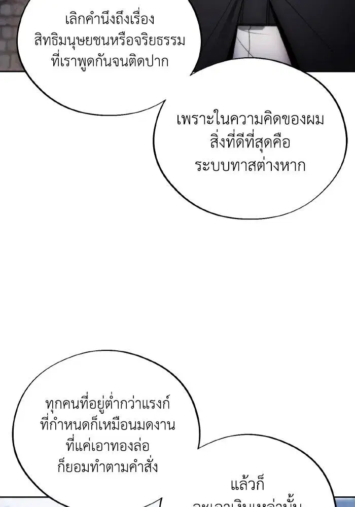 How to Live as a Villain ตอนที่ 95 หน้า 59