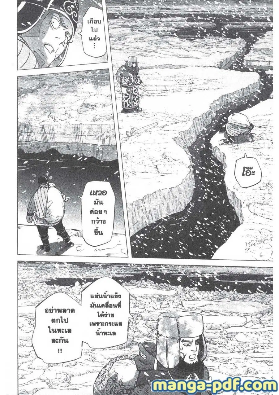 Golden Kamuy ตอนที่ 184 หน้า 8