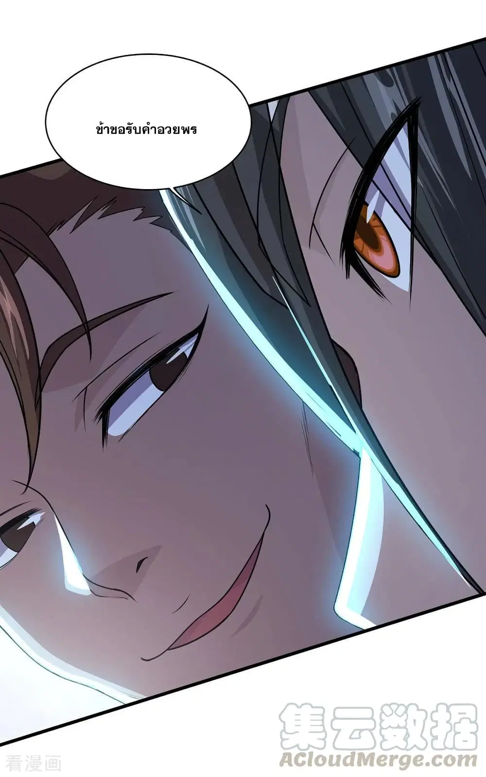 Matchless Emperor ตอนที่ 34 หน้า 25