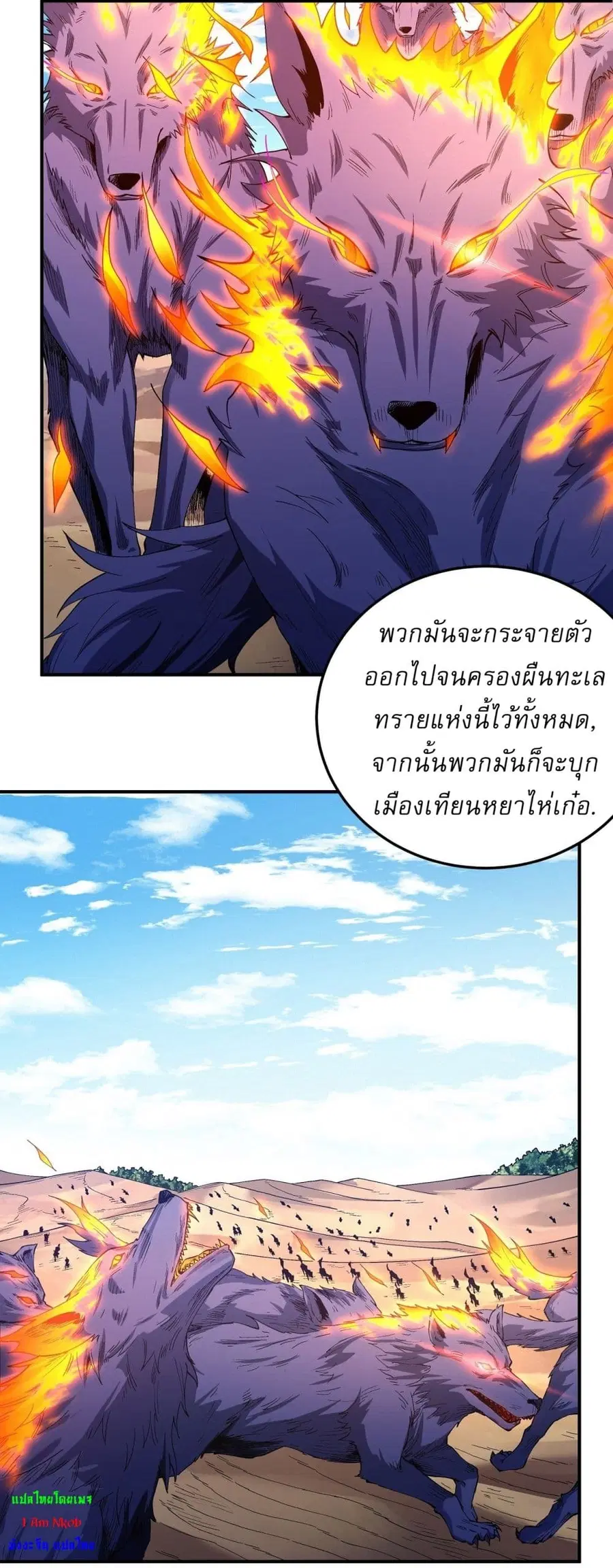 God of Martial Arts ตอนที่ 581 หน้า 6