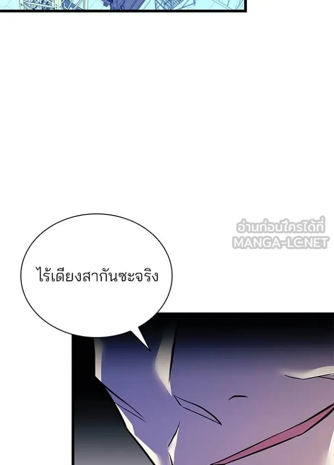 Villain to Kill ตอนที่ 183 หน้า 90