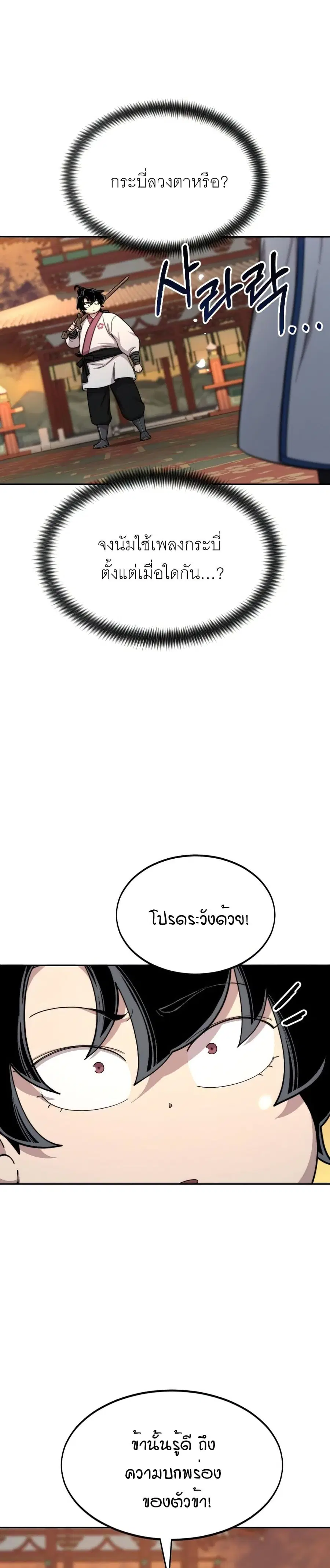 Return of the Mount Hua Sect ตอนที่ 31 หน้า 16