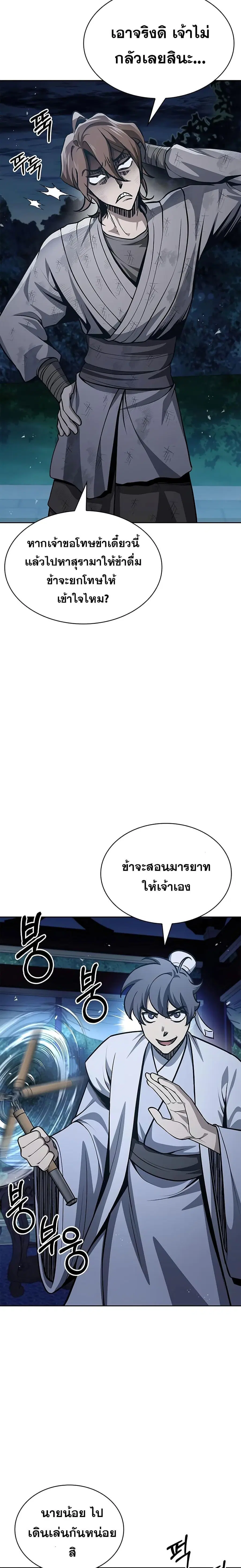 Heavenly Grand Archive’s Young Master ตอนที่ 21 หน้า 14