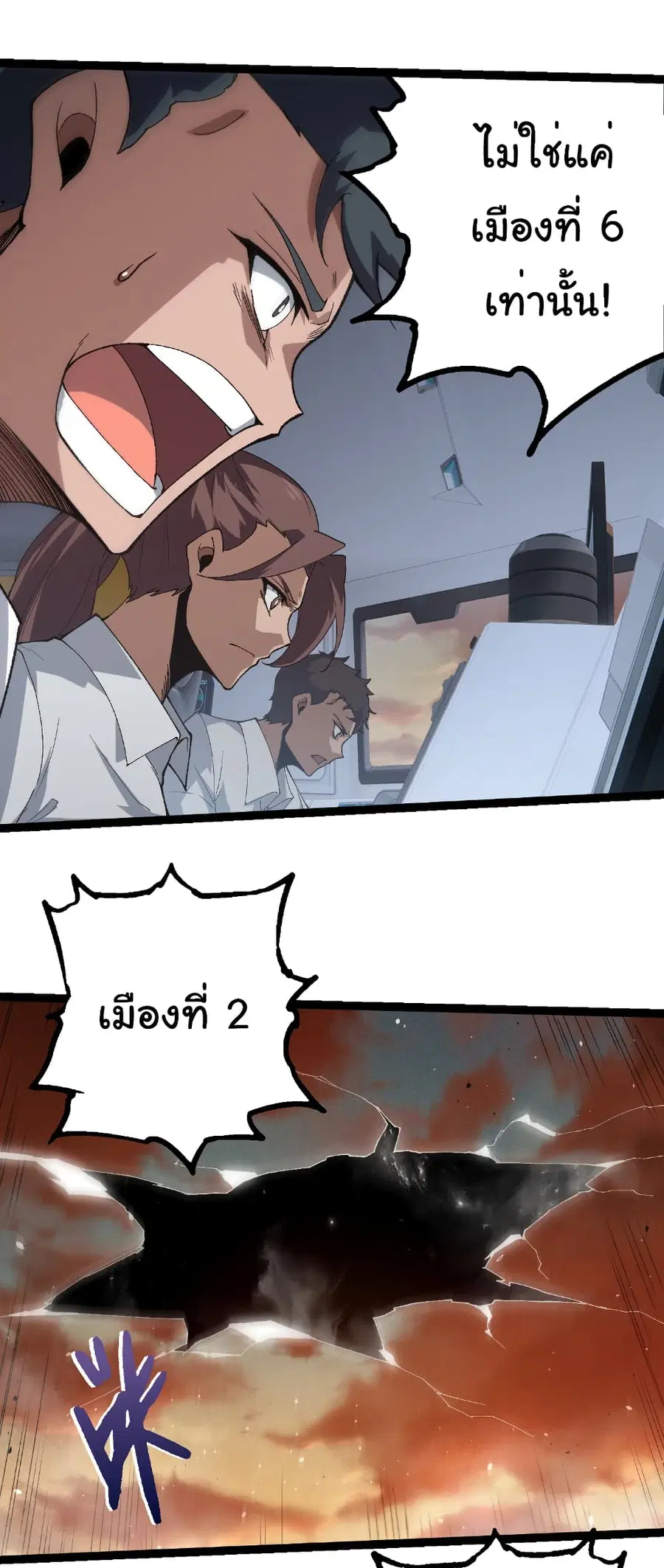Evolution Begins With A Big Tree ตอนที่ 328 หน้า 5