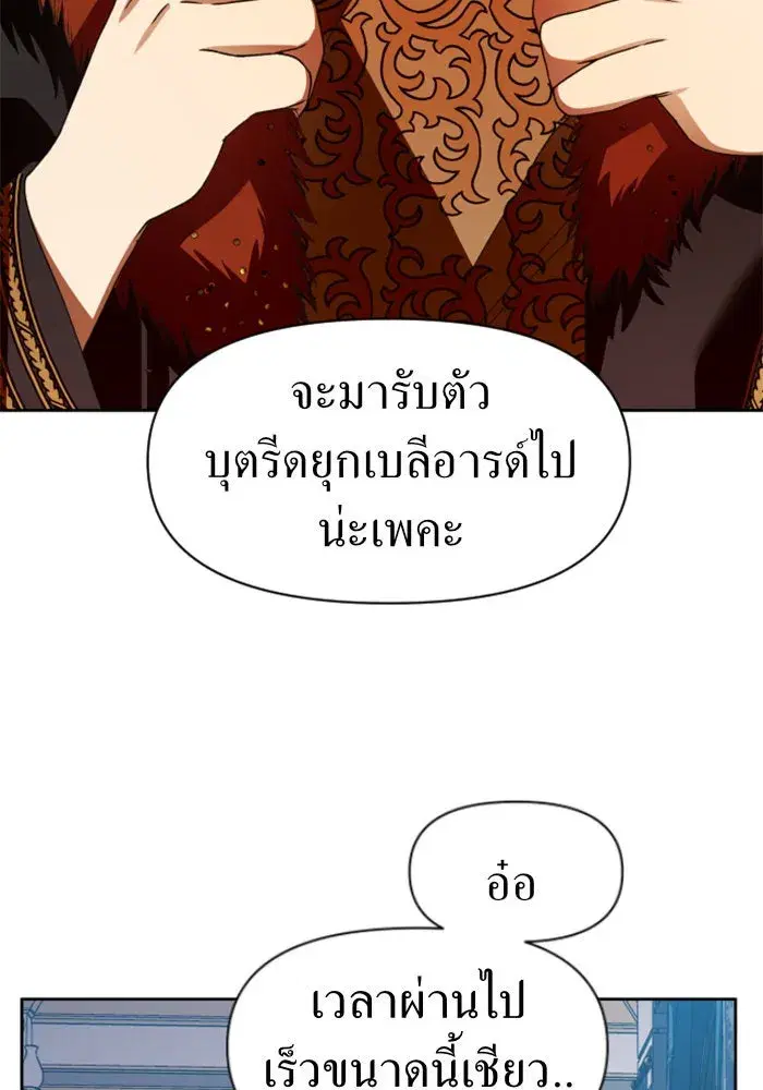 Your Throne ตอนที่ 28 หน้า 59