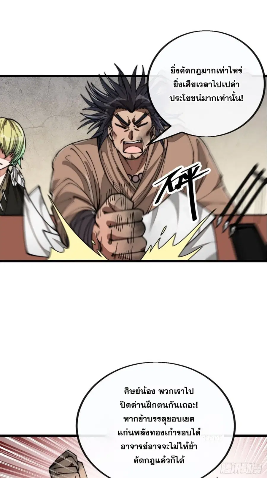 I’m Really Not the Son of Luck ตอนที่ 92 หน้า 41