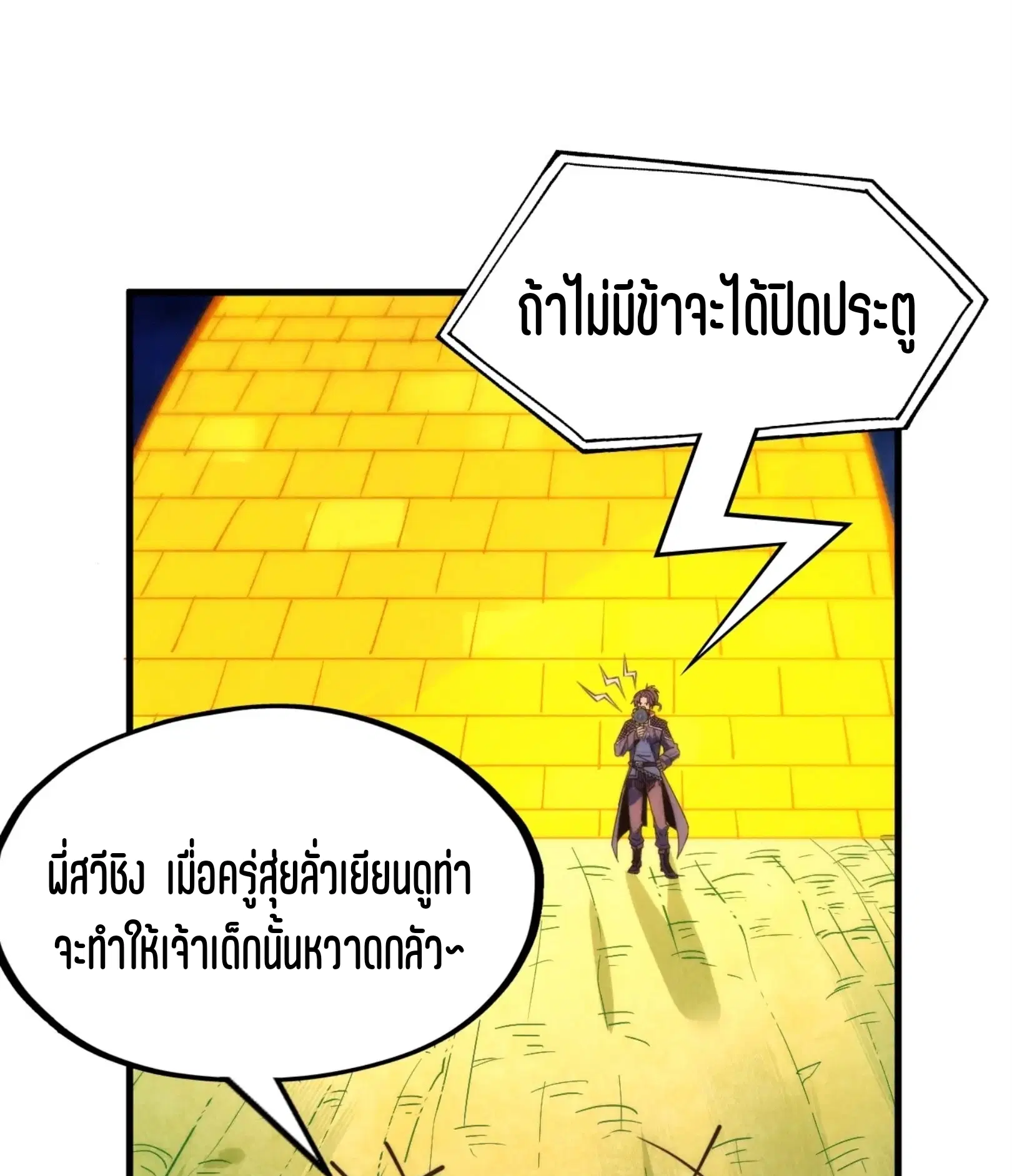 The Eternal Supreme ตอนที่ 252 หน้า 47