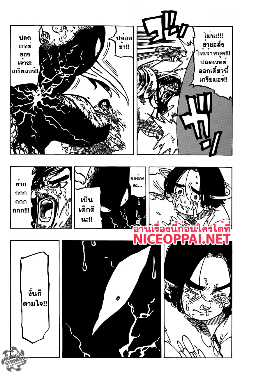 Nanatsu no Taizai ตอนที่ 195 หน้า 15