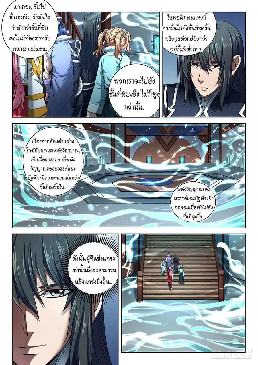 God of Martial Arts ตอนที่ 203 หน้า 8