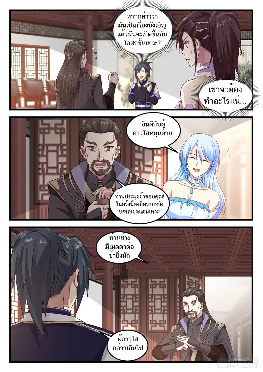 Martial Peak ตอนที่ 749 หน้า 6
