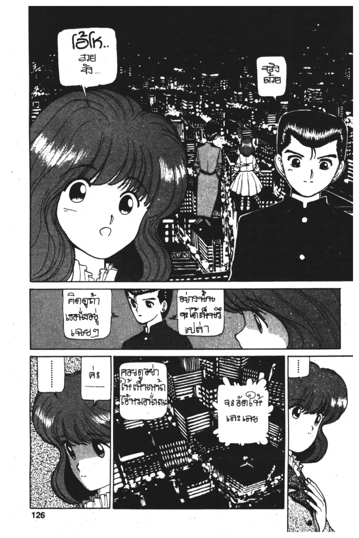 Yu Yu Hakusho ตอนที่ 4 หน้า 34