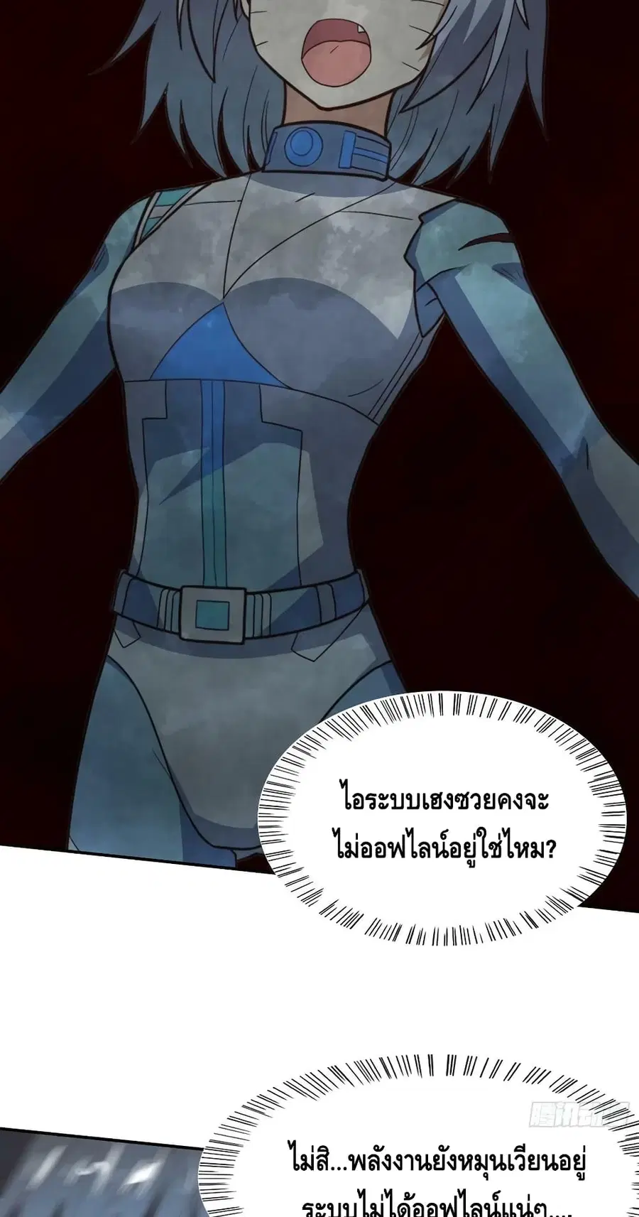 High Energy Strikes ตอนที่ 223 หน้า 49