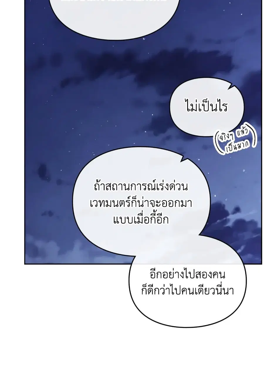 Death Is The Only Ending For The Villainess ตอนที่ 114 หน้า 35