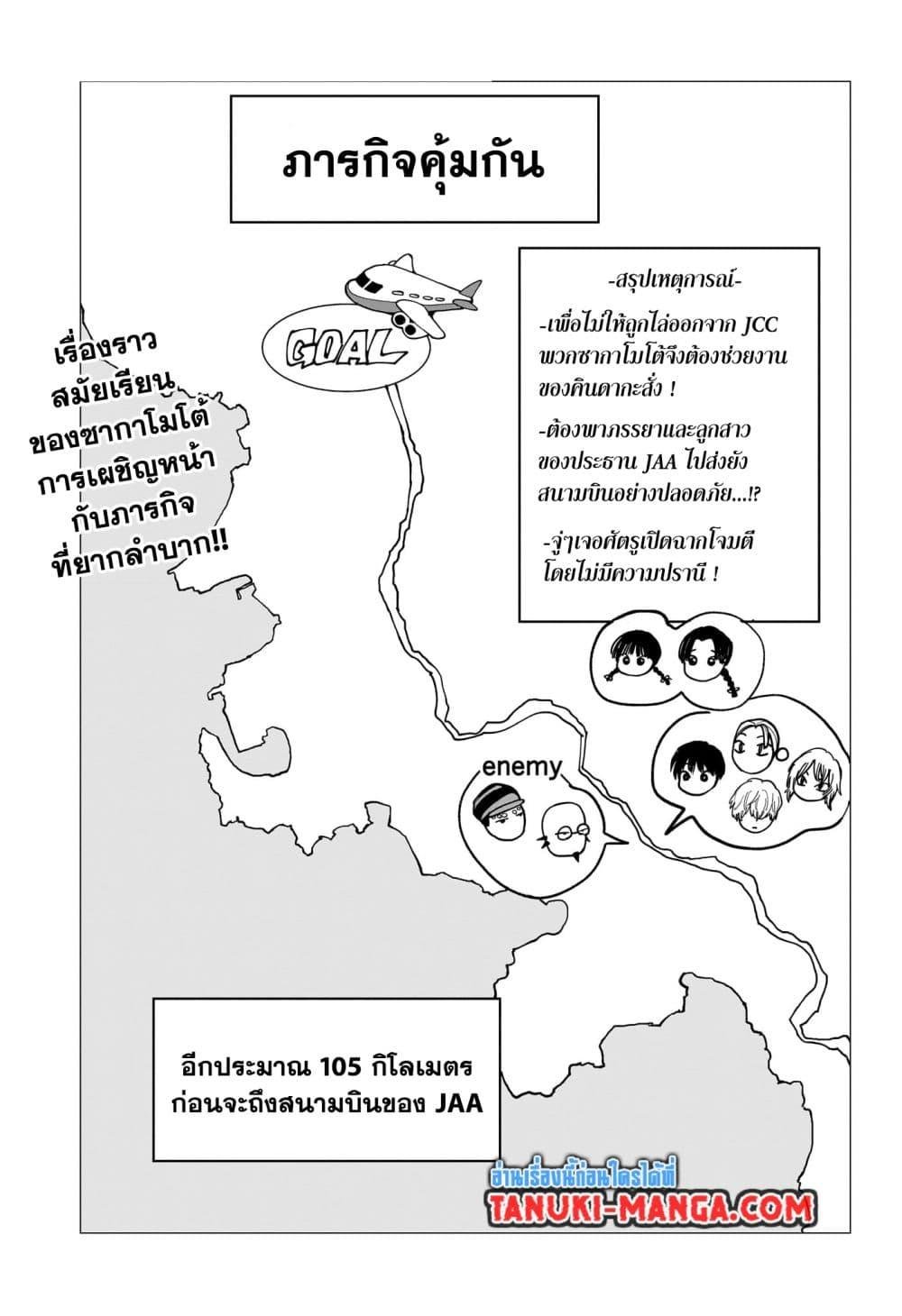 Sakamoto Days ตอนที่ 113 หน้า 2
