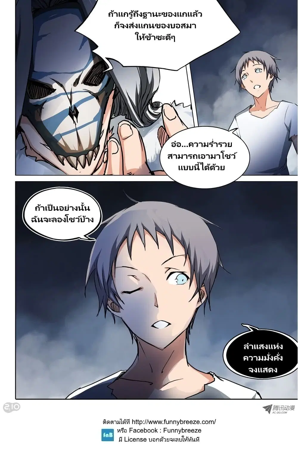 Silver Gravekeeper ตอนที่ 43 หน้า 13