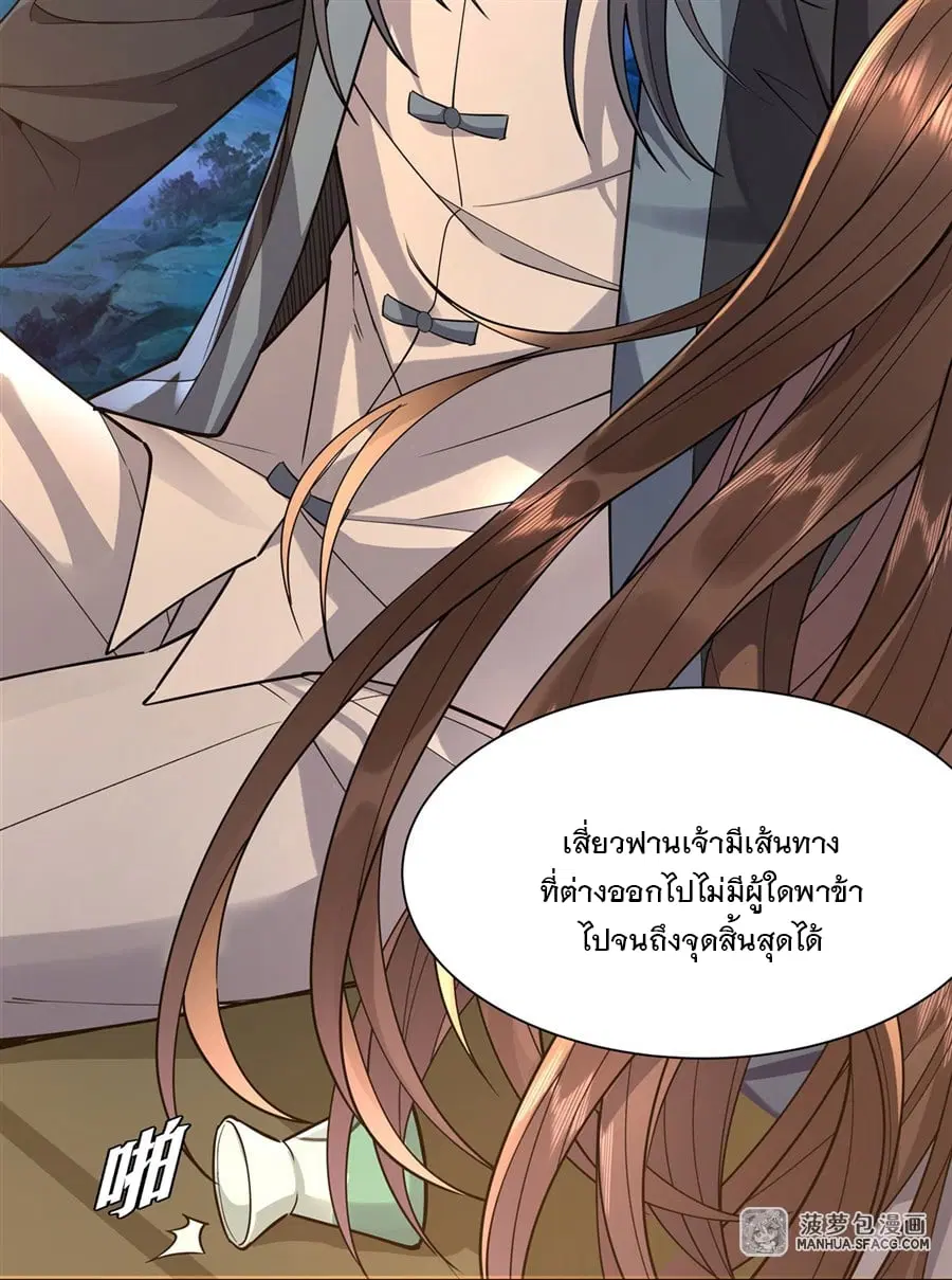 My Female Disciples are all Future Masters of the Heavens ตอนที่ 28 หน้า 44