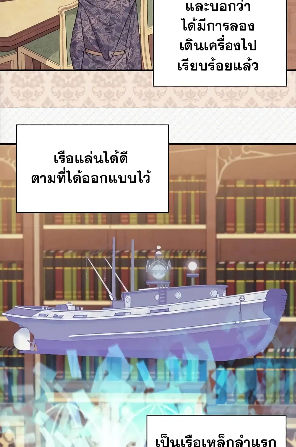 What It Takes to be a Villainess ตอนที่ 132 หน้า 24