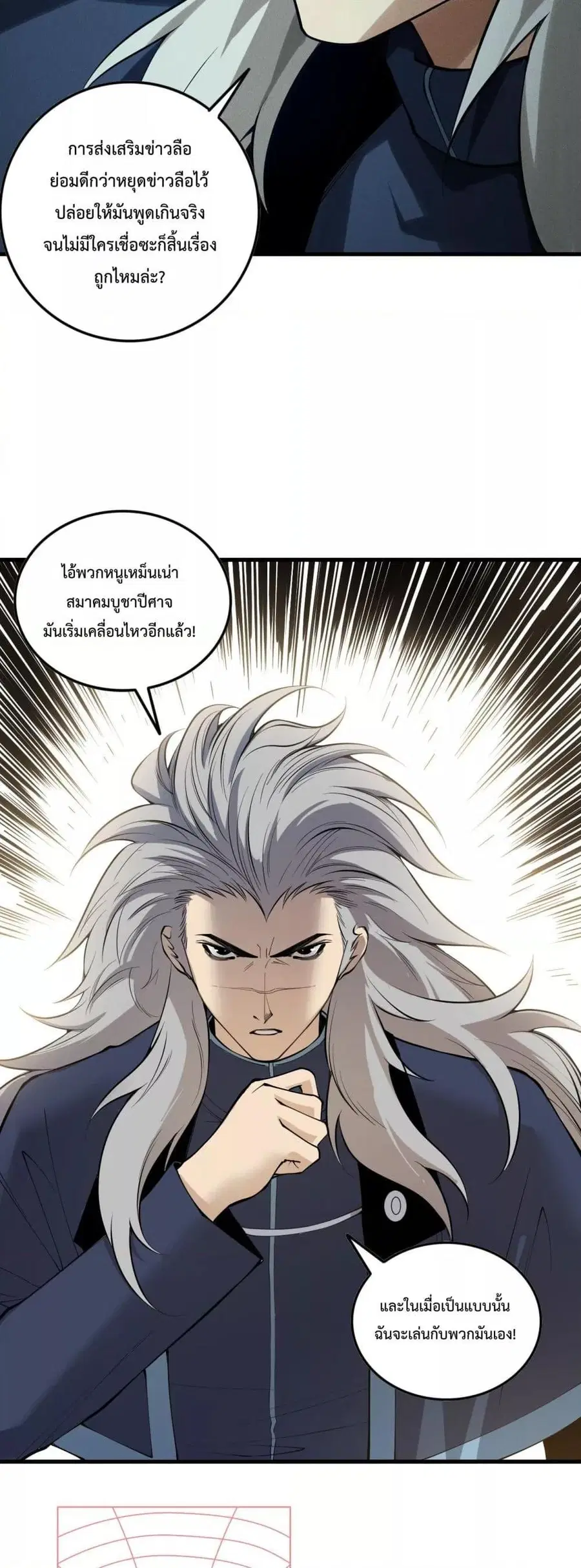 Necromancer King of The Scourge ตอนที่ 147 หน้า 13