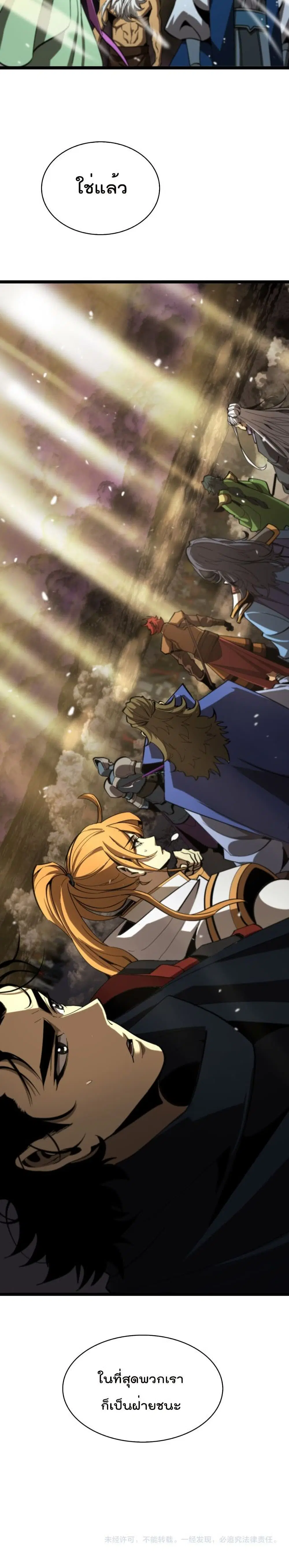 World’s Apocalypse Online ตอนที่ 123 หน้า 21