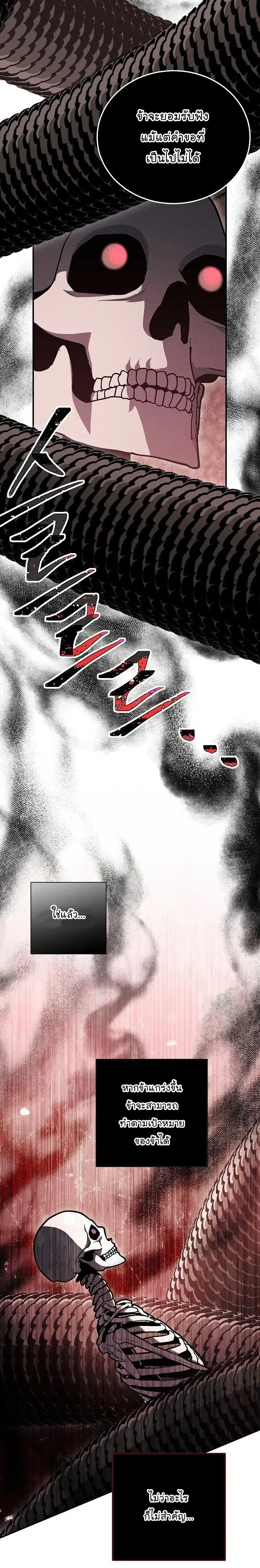 Skeleton Soldier ตอนที่ 147 หน้า 30