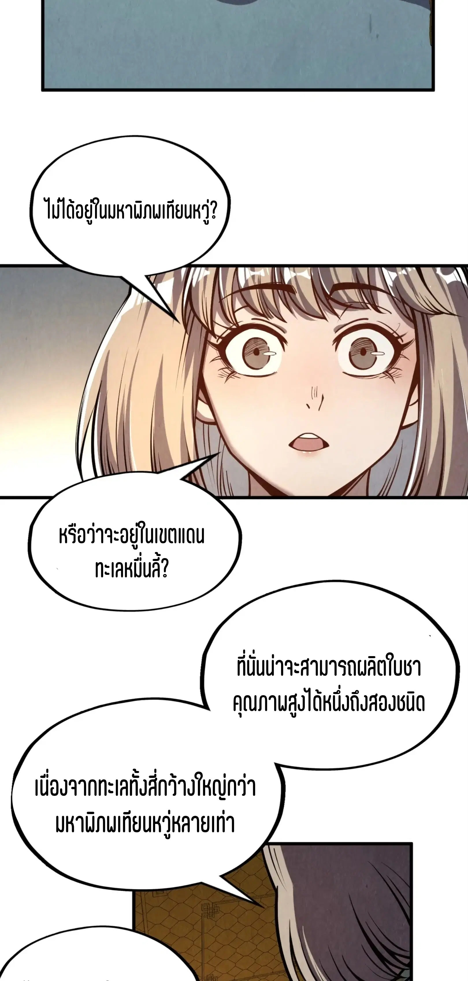 The Eternal Supreme ตอนที่ 203 หน้า 17