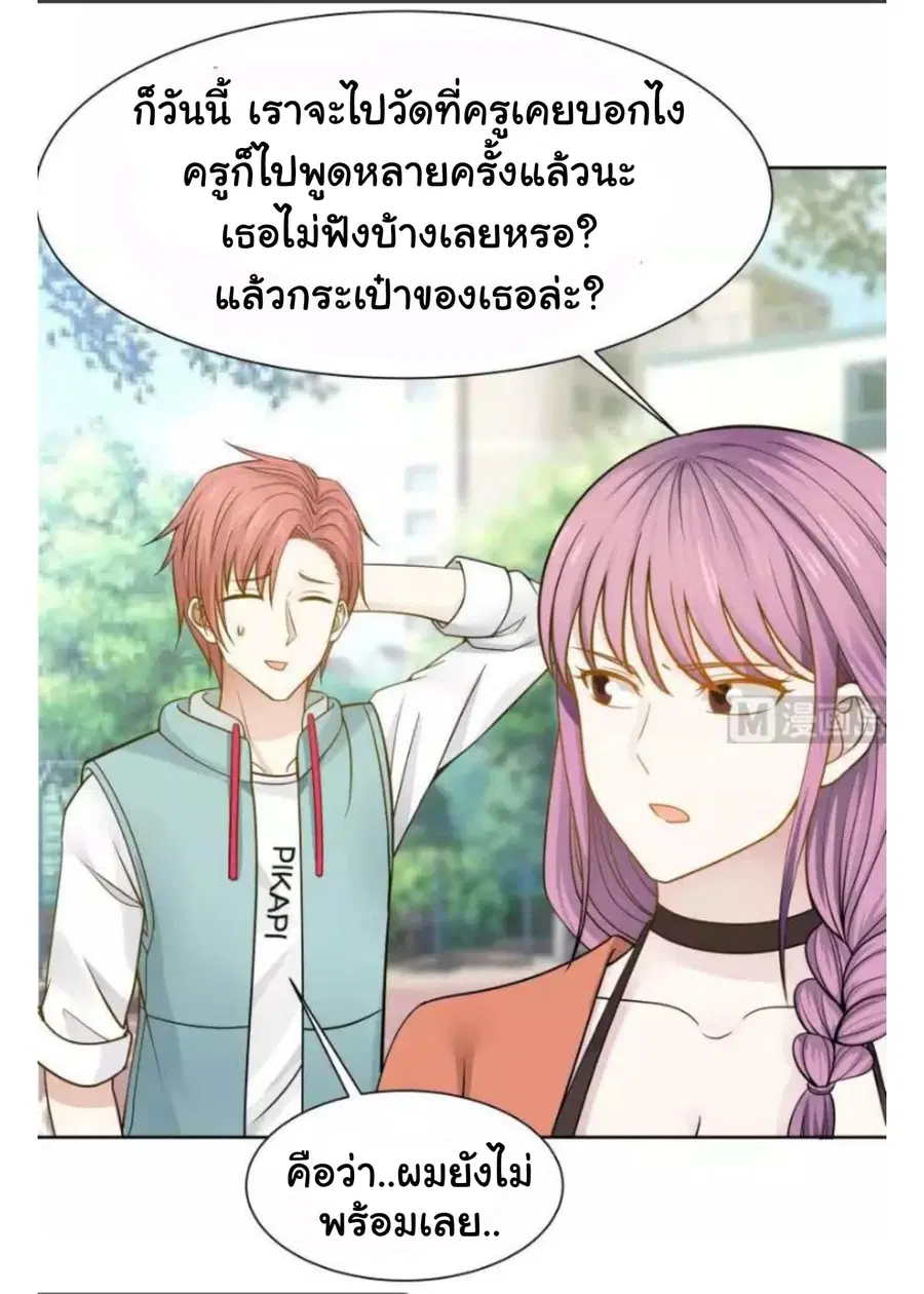 I Have a Dragon in My Body ตอนที่ 49 หน้า 11
