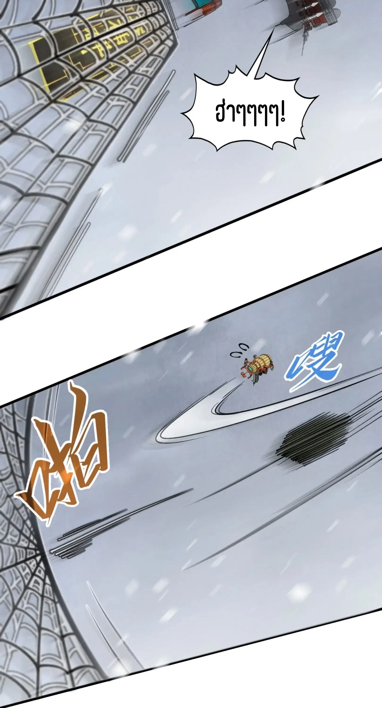 The Eternal Supreme ตอนที่ 332 หน้า 43
