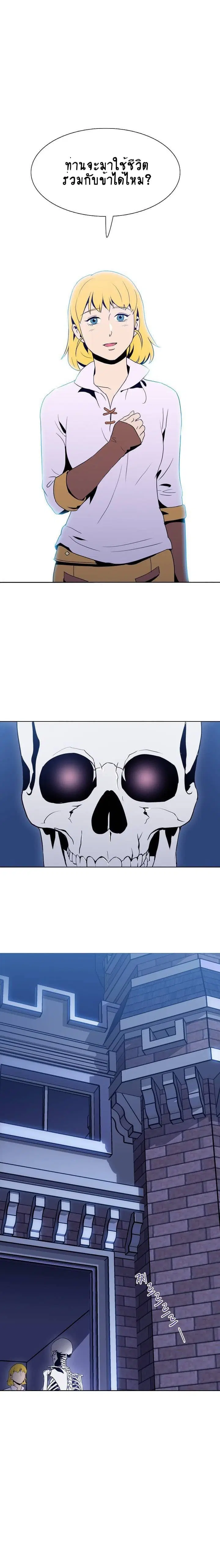Skeleton Soldier ตอนที่ 21 หน้า 7