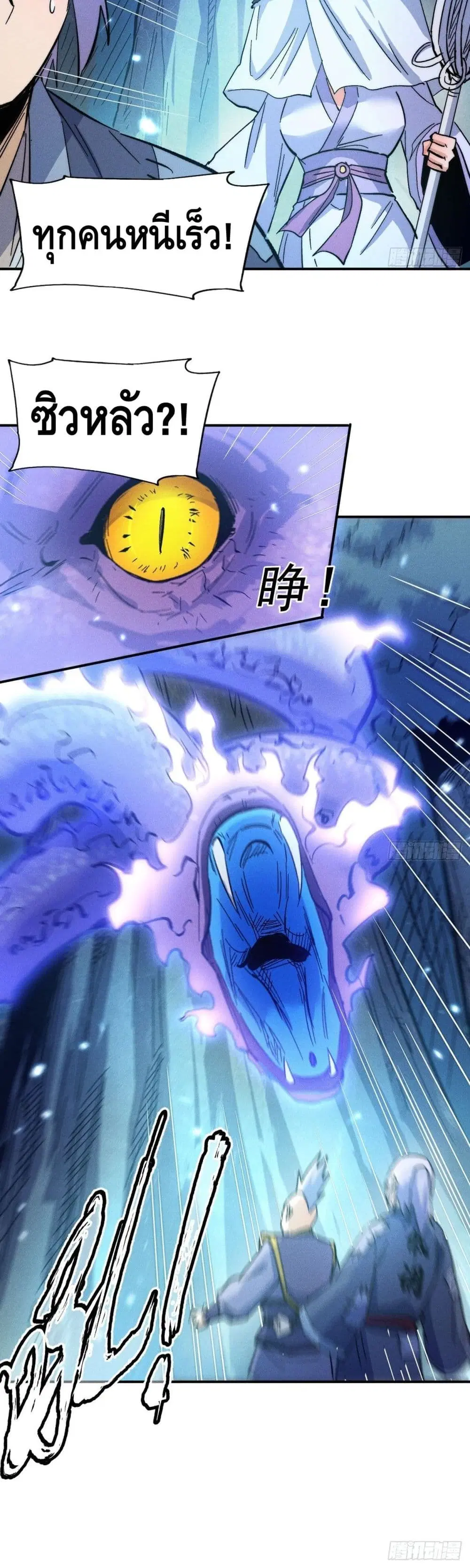 The Strongest Emperor ตอนที่ 67 หน้า 16