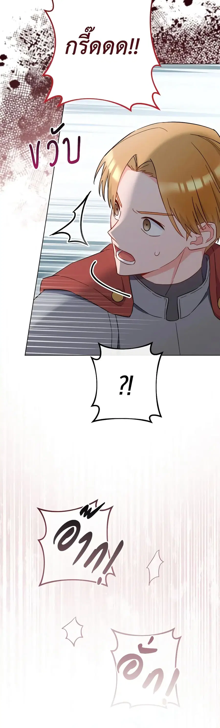 The Young Lady Is a Royal Chef ตอนที่ 109 หน้า 15