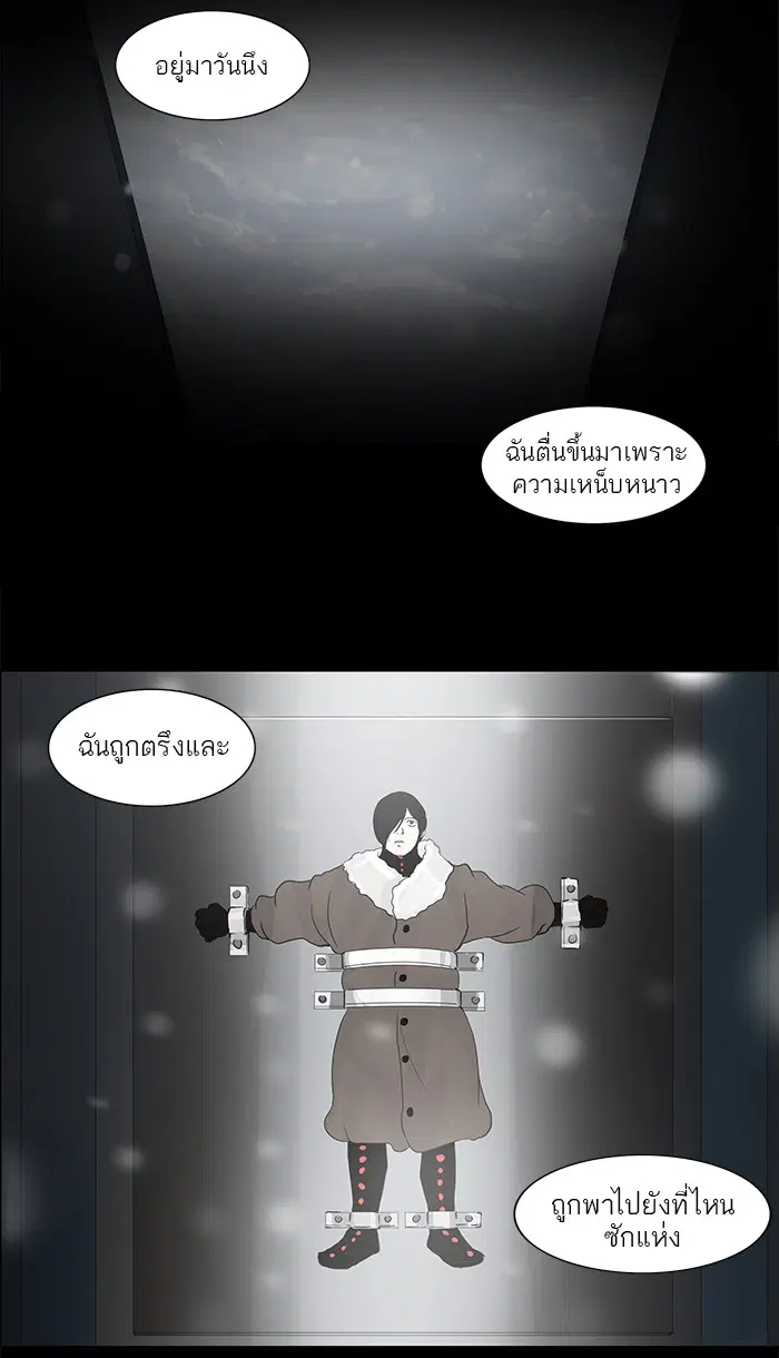 Tower of God ตอนที่ 122 หน้า 49