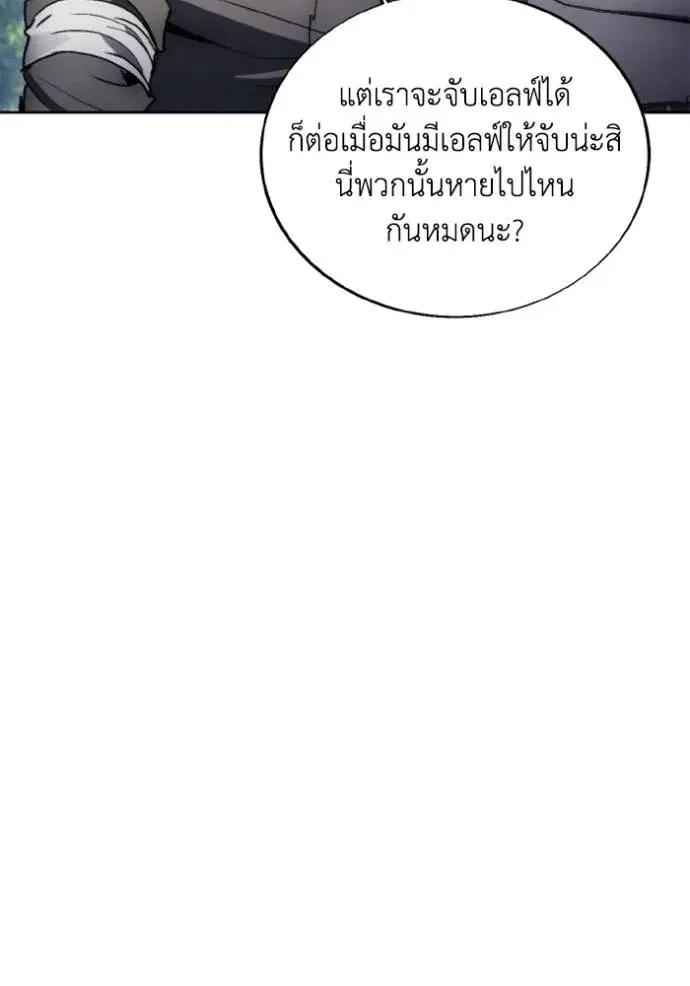 How to Live as a Villain ตอนที่ 140 หน้า 82